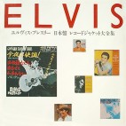 Japanese Elvis Record Guide